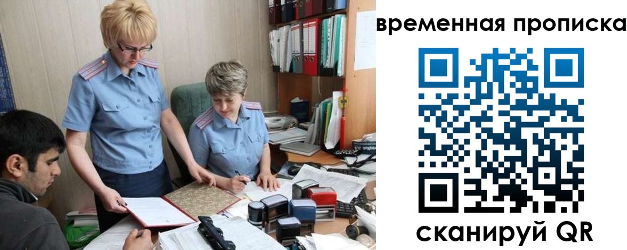 миграционный учет в Анапе