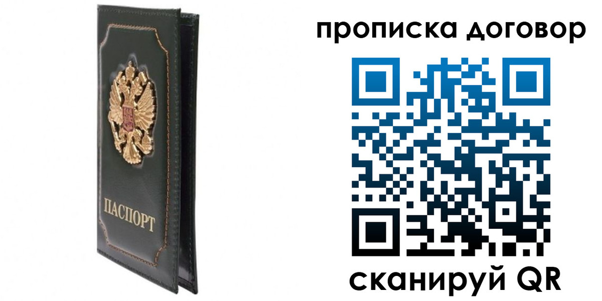 прописка регистрация в Анапе