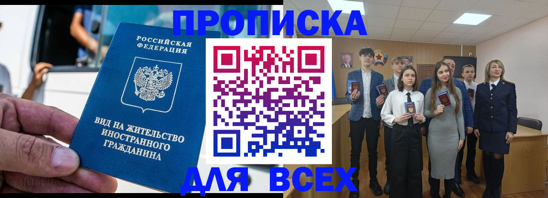 прописка ребенка в Анапе