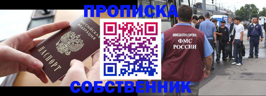прописка ребенка в Анапе