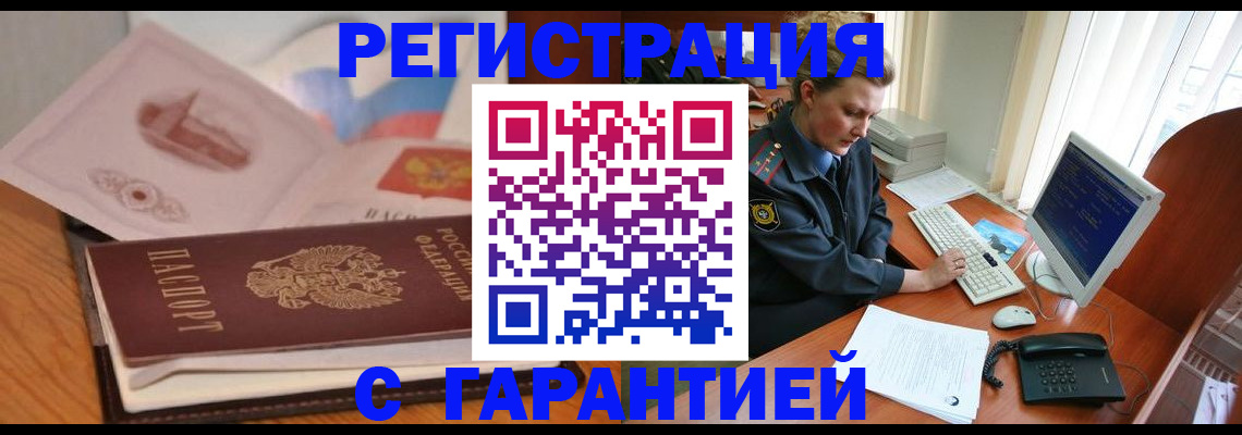 временная регистрация законно в Анапе