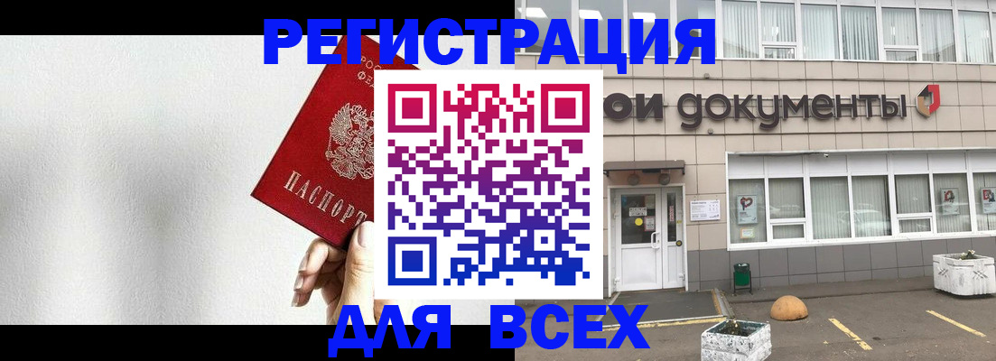 временная регистрация для всех в Анапе