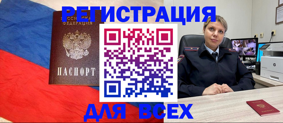 прописка паспорт в Анапе