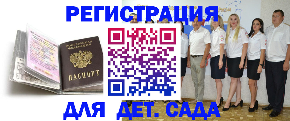 прописка в Анапе