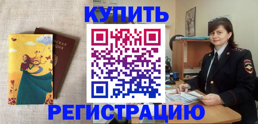 где прописаться в Анапе