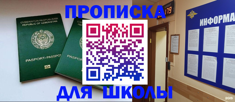 прописка от собственника в Анапе