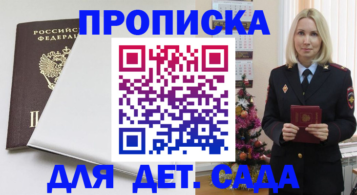 прописка 2025 в Анапе