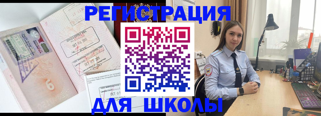 прописка для школы в Анапе