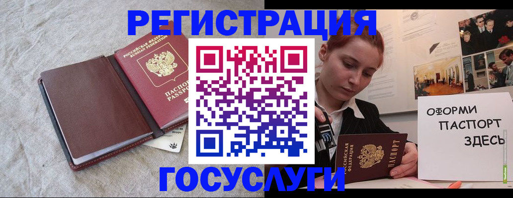 прописка для работы в Анапе